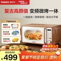 格兰仕家用复古奶油风微波炉烤箱多功能一体机20L变频一级能效易清洁速热杀菌旋钮式小型GKV20-DG2