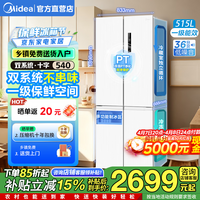 美的（Midea） 540十字对开四开门双系统双循环双变频一级能效风冷无霜独立制冰盒515升大容量智能白色家用冰箱 【新款旗舰】MR-540WSPZE