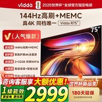 Vidda海信电视75英寸R75 一级能效144Hz高刷2+32G以旧换新补贴超高清全面屏智能游戏液晶电视75V1Q-R 75英寸
