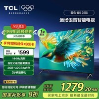 TCL雷鸟电视 55雀5 25款 55英寸 144Hz高刷 2+32GB内存 自定义遥控器 家电电视55F295C