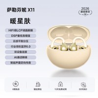 萨勒芬妮【2026最新款丨柏林之声】骨传导蓝牙耳机耳夹式概念开放式无线不入耳运动跑步超长续航骑行挂耳式 暖星肤【自研双逆向声波抵消】不漏音 2026新款丨云感分压设计丨无感佩戴丨骨传导概念