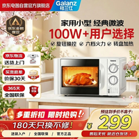 格兰仕(Galanz)20L二级能效微波炉700W六档速热 双旋钮精准控温 转盘加热 易清洁内胆 操作便捷P70D20TL-D4