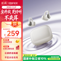 漫步者花再Zero Clip 耳夹耳机 开放式无线蓝牙耳机 舒适佩戴 长续航 适用苹果华为小米 珍珠白