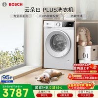 博世(BOSCH)【云朵白plus】变频滚筒洗衣机10KG大容量 智能投放 除菌除螨 15分钟快洗 WGE252A0AW 国家补贴15%