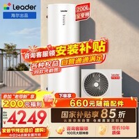 海尔（Haier）出品统帅空气能热水器200/300升电辅变频一级能效家用空气源热泵热水器 国家补贴自营以旧换新PF7