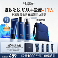 欧莱雅男士护肤品套装青春肌源洗面奶水乳三件套装抗皱紧致礼物礼盒
