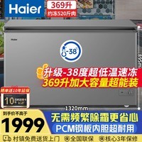 海尔（Haier）369升冰柜家用大容量-38度超低温无需频繁除霜一级能效商用冷冻/冷藏柜冰箱BC/BD-369GHPT国家补贴