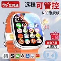 小天才酷盖【2026新款】旗舰儿童学生电话表手6-12-18岁5G全网通智能定位 【运动款-星云橙】20+256G(任意畅玩-NFC)+双向支付 赠送质保三年只换不修+APP远程监控+超长续航