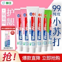 狮王(Lion)White&White小苏打美白牙膏大白淡化牙渍去渍美白清新氨基酸护龈 白桃+青柠+葡萄柚共6支赠软毛牙刷2支