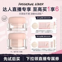 恋火(Passional Lover)PL蹭不掉粉底霜02自然色15g 油痘肌不脱妆遮瑕控油粉底液生日礼物