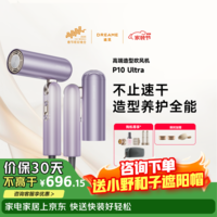 追觅P10 Ultra高速便携折叠精华护发吹风机速干发家用电吹风礼盒款无叶吹风机流光紫 送礼礼物