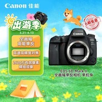 佳能(Canon)6D2 专业全画幅单反相机 4K视频拍摄 高清人像拍摄6D二代 佳能复古数码单反相机 佳能6d2 机身