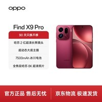 OPPO Find X9 Pro 12GB+512GB 追光红 哈苏2亿超清长焦镜头 5G拍照 旗舰手机 国家补贴【旅拍神器】