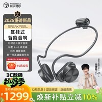 弱水时砂【周传雄推荐】SpeakFeel开放式蓝牙耳机 耳挂式HiFi耳边音响气骨传导概念2.4G无线低延迟跑步运动