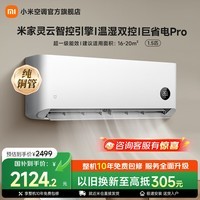 小米（MI）米家空调挂机1.5匹巨省电pro新一级能效变频冷暖壁挂式智能自清洁 35GW-NA20/V1A1 巨省电pro 一级能效 1.5匹