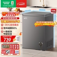 容声（Ronshen）145L单温家用冰柜小型冷柜减霜-35℃深冷速冻一级能效卧式冰箱BD/BC-145ZMSA国家补贴
