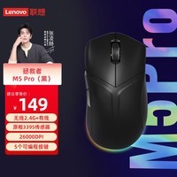 联想(Lenovo)拯救者M5Pro无线电竞游戏鼠标有线人体工学轻量化鼠标适配游戏本Y9000P/R7000/斗战者 黑色