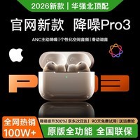 华强北爆款【直营正品丨降噪AirPro3代】蓝牙耳机适配苹果无线主动降噪入耳式金榜iPhone17华强北airPodsPro3 【2026新款丨抢先版Pro3】 原版全功能 空间音频/主动降噪/超长续航