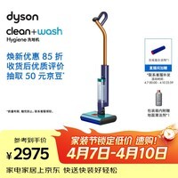 戴森（DYSON）Clean+Wash Hygiene 洗地机 高效清洁除菌 自清洁家用洗地机 