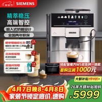 西门子（SIEMENS）【政府补贴】欧洲热销170万台|进口EQ600全自动办公室咖啡机家用研磨一体机智控萃取TE603801CN