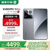 小米15Pro 【国家补贴500元】 新品5G小米手机 手机小米15pro 岩石灰 12GB+256GB