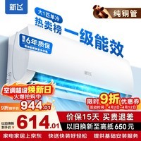 新飞空调 一级能效 大1.5匹大1匹空调挂机 纯铜管 以旧换新 静音省电冷暖变频单冷空调 家用壁挂式空调 单冷 大1匹 一级能效 含基础安装