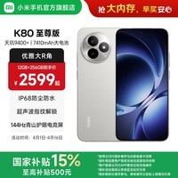 小米REDMI K80至尊版 国家补贴 5G智能旗舰手机 K80 Ultra 高性能游戏电竞小米手机 月岩白 16GB+256GB 官方标配