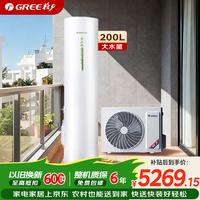 格力（GREE）水之韵空气能热水器 200L 超一级能效变频电辅热 80℃高温 WiFi 抗腐防锈内胆 SXTD200LCJW/B1-1t
