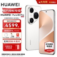 HUAWEI Pura 80 Pro 一英寸主摄 个性色卡 AI 辅助构图 华为鸿蒙智能手机 釉白 12GB+256GB 官方标配