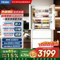 海尔冰箱491升法式四开多门594mm超薄零嵌底部散热一级能效黑金净化家用BCD-491WGHFDB5WFU1以旧换新