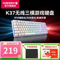 CHERRYXTRFY樱桃K37游戏键盘机械手感无线键盘蓝牙三模电竞RGB灯效办公键盘送男友礼物WF13B K37游戏键盘【冲浪白】