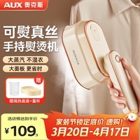 奥克斯（AUX）手持挂烫机32g/min大蒸汽130ml水箱家用熨烫机小型电熨斗差旅便携式干湿两用团购22A879A