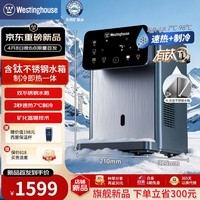 西屋（Westinghouse）即热式饮水机 曼哈顿台式小型饮水机家用 制冰水冷热含有钛不锈钢水箱办公室客厅免安装恒温直饮机 W4S Ultra旗舰款含钛不锈钢 即热制冷型