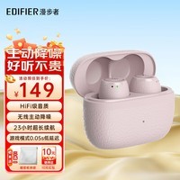 漫步者(EDIFIER)【豆式耳机】X3 Pro 真无线主动降噪新款入耳式耳塞蓝牙耳机游戏音乐适用于苹果安卓 生日礼物男女 【全新升级主动降噪】迷雾粉 主动降噪