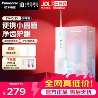 松下(Panasonic)冲牙器洗牙器高频水流便携清洁口腔续航快充款礼全机身防水生日礼物送男女友EW-DJ33-W