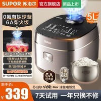 苏泊尔(SUPOR)【升级有钛不粘】电饭煲快煮有钛球釜内胆电饭锅5L家用3-4-5-6-8个人多功能26年新款不粘煮柴火饭 【21分钟快煮,新一代有钛球釜6A好米饭】 5L