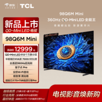 TCL电视【价保618】98Q6M Mini 98英寸 QD-Mini LED 万象分区  绚彩XDR 量子点Pro