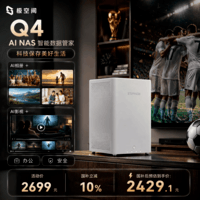 极空间家庭存储Q4 X86架构4盘位AI NAS网络存储智能娱乐影音办公私有云服务器