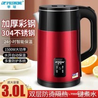 半球电热水壶自动断电不锈钢烧水壶家用3L保温彩钢防烫大容量快烧水壶 3L 半球彩钢红色【保温】