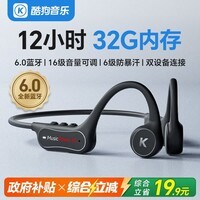 酷狗【12小时长续航+32G内存】6.0骨传导蓝牙耳机 马拉松级专业运动跑步骑行音乐防水防汗 男女新款K5
