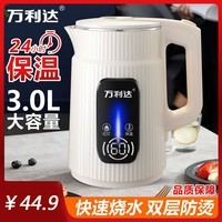万利达电热水壶家用保温一体烧水壶自动断电宿舍学生开水壶煮茶器 杏色-保温 3L