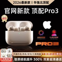 华强北爆款【全网热销百万丨2026最新款Pro3代】适配苹果耳机降噪耳机心率检测华强北airpods3无线蓝牙耳机 全新升级APP款【Pro3顶配版】官配正品 2026顶配版【下单赠保护套】全功能顶配Pro3