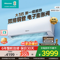 海信（Hisense）【高配】大3匹空调挂机 新一级省电 双排管 电子膨胀阀 手机智控 大风量 速冷热 K220D 冷暖家用挂机空调 大3匹 新一级【爆款省电首选 送开关】