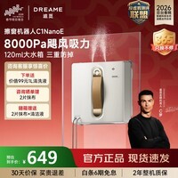 追觅C1 Nano E擦窗机器人高层防掉落擦玻璃机器人自动擦玻璃智能擦窗户神器