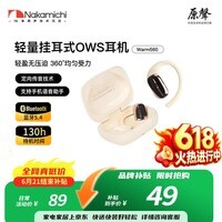 Nakamichi中道蓝牙耳机不入耳挂耳蓝牙耳机运动健身通勤通话降噪超长续航空气传导专业调音 Warm560 挂耳式OWS肤色