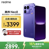 realme手机OPPO 真我Neo8 第五代骁龙8  165Hz高刷屏 AI手机游戏手机智能手机16+512紫 国家补贴