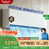 格力（GREE）空调 1/1.5匹 云佳pro【超级省电】 新能效变频冷暖自清洁 壁挂式 卧室空调挂机 家电补贴15% 1.5匹一级能效云佳Pro 全新上市