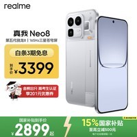 realme手机OPPO 真我Neo8 第五代骁龙8  165Hz高刷屏 AI手机游戏手机智能手机16+512白 国家补贴
