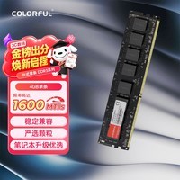 七彩虹（Colorful）4GB DDR3 1600 台式机内存 普条系列 1.35V 低压