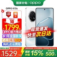 OPPO【至高立减15%】OPPO K13s 手机新品 oppok13s 强悍更流畅 第三代骁龙7 抗摔耐磨 新款5G防水手机 8+256GB 超能白 官方标配【全国联保】